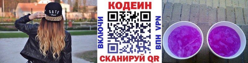 Codein напиток Lean (лин)  Белореченск 